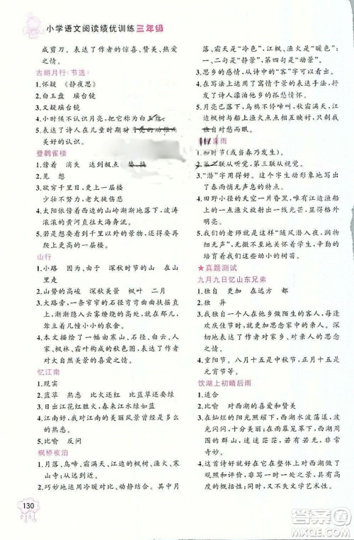 老蔡帮2018年小学语文阅读绩优训练三年级语文参考答案