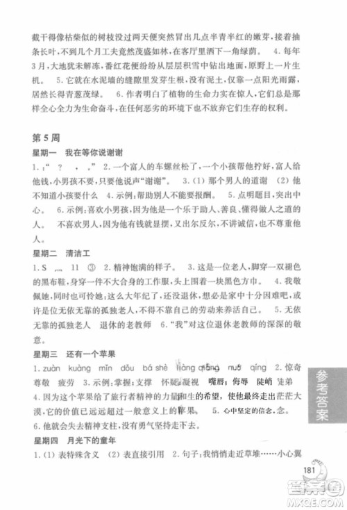 周计划语文阅读强化训练100篇2018年四年级参考答案