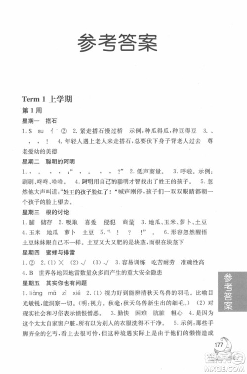 周计划语文阅读强化训练100篇2018年四年级参考答案