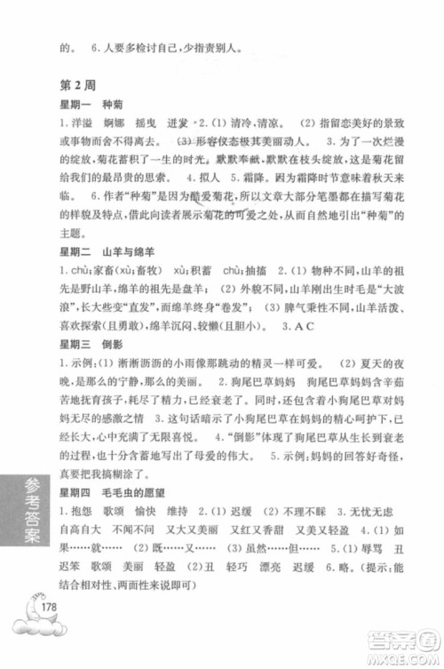 周计划语文阅读强化训练100篇2018年四年级参考答案