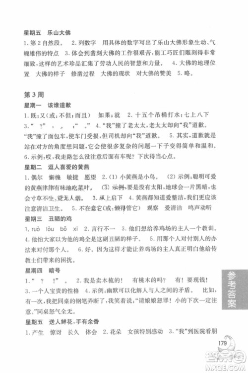 周计划语文阅读强化训练100篇2018年四年级参考答案
