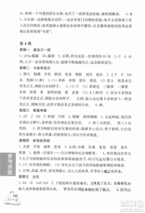 周计划语文阅读强化训练100篇2018年四年级参考答案