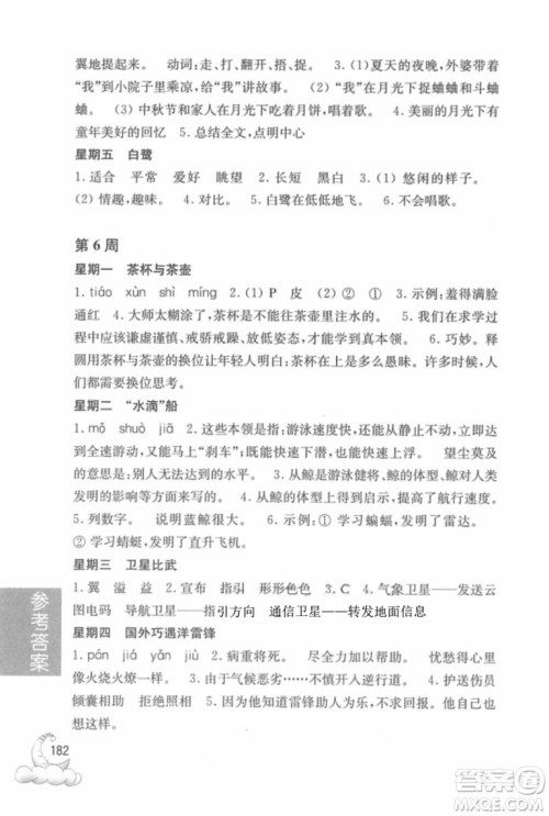 周计划语文阅读强化训练100篇2018年四年级参考答案