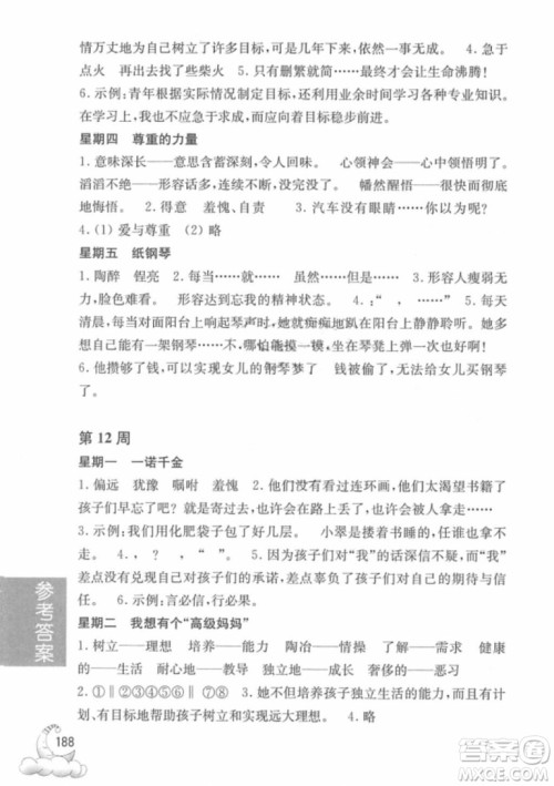 周计划语文阅读强化训练100篇2018年四年级参考答案 周计划语文阅读强化训练100篇2018年四年级参考答案