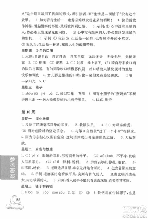 周计划语文阅读强化训练100篇2018年四年级参考答案