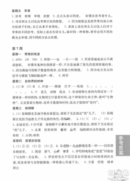 周计划语文阅读强化训练100篇2018年四年级参考答案