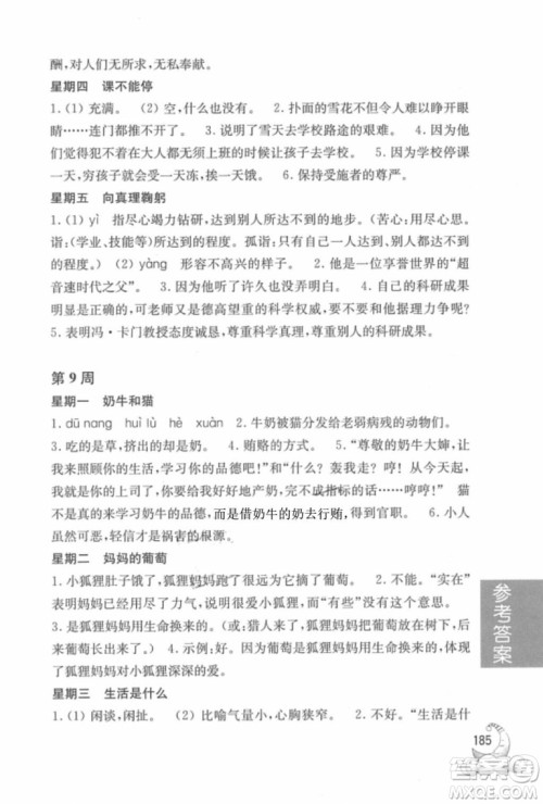 周计划语文阅读强化训练100篇2018年四年级参考答案