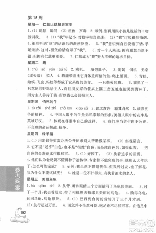 周计划语文阅读强化训练100篇2018年四年级参考答案