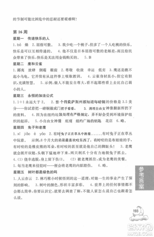 周计划语文阅读强化训练100篇2018年四年级参考答案