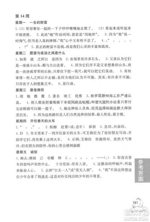 周计划语文阅读强化训练100篇2018年四年级参考答案