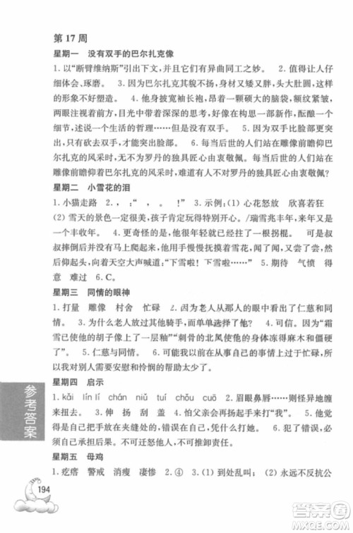 周计划语文阅读强化训练100篇2018年四年级参考答案