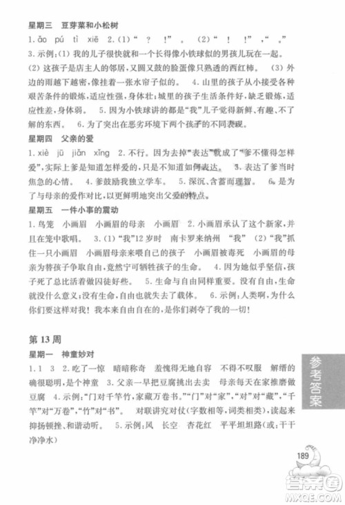 周计划语文阅读强化训练100篇2018年四年级参考答案