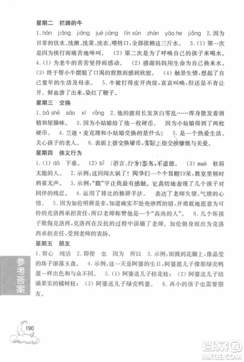 周计划语文阅读强化训练100篇2018年四年级参考答案