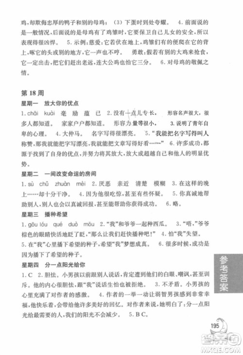 周计划语文阅读强化训练100篇2018年四年级参考答案