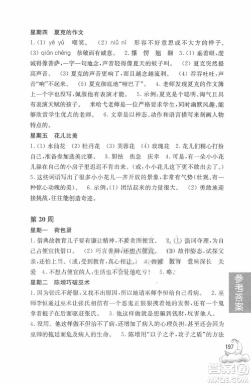 周计划语文阅读强化训练100篇2018年四年级参考答案