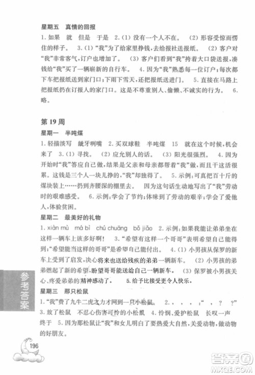 周计划语文阅读强化训练100篇2018年四年级参考答案