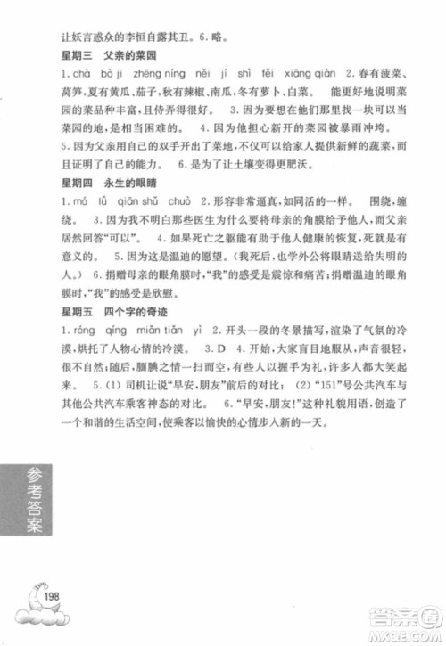 周计划语文阅读强化训练100篇2018年四年级参考答案