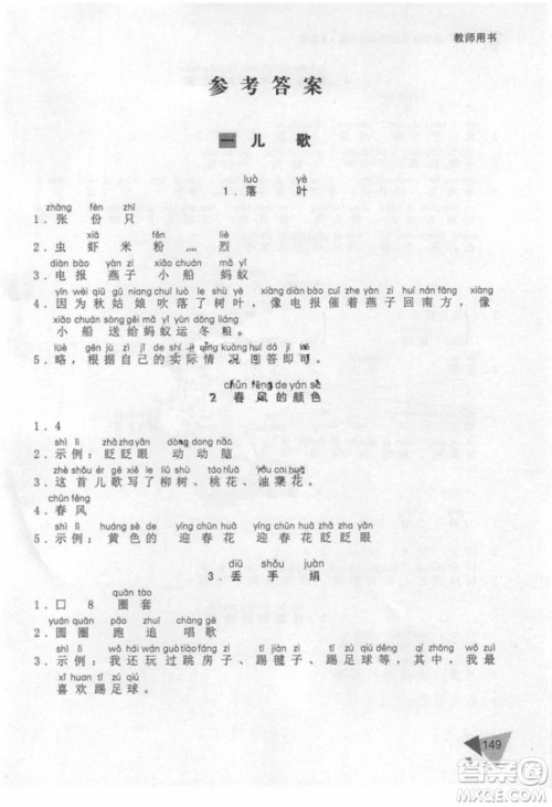 锐阅读小学语文阅读巅峰训练二年级语文2018年参考答案 锐阅读小学语文阅读巅峰训练二年级语文2018年参考答案