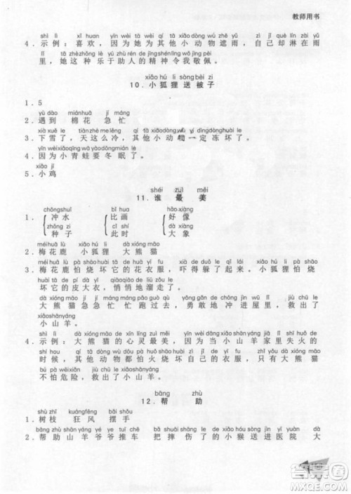 锐阅读小学语文阅读巅峰训练二年级语文2018年参考答案 锐阅读小学语文阅读巅峰训练二年级语文2018年参考答案