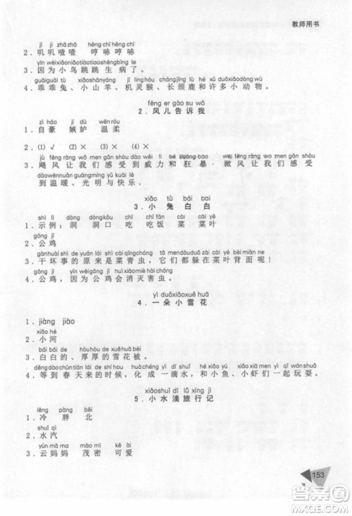 锐阅读小学语文阅读巅峰训练二年级语文2018年参考答案