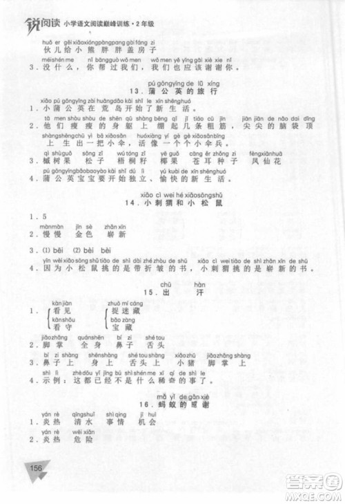 锐阅读小学语文阅读巅峰训练二年级语文2018年参考答案