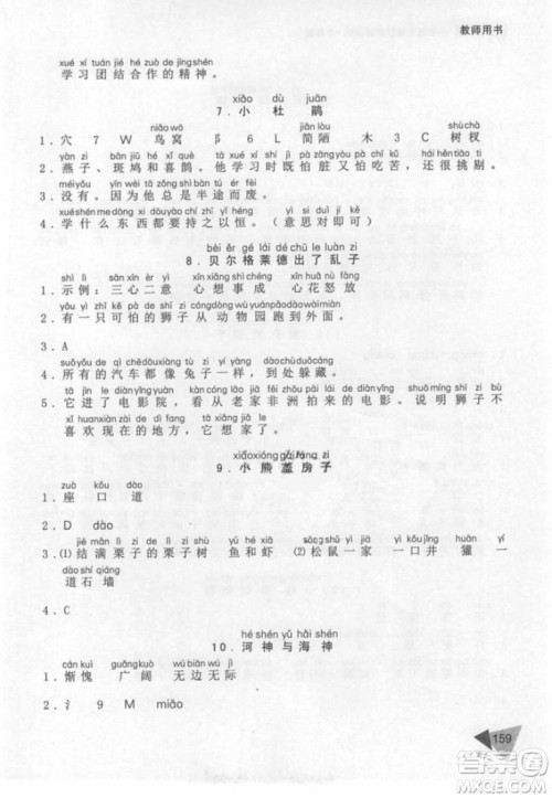 锐阅读小学语文阅读巅峰训练二年级语文2018年参考答案