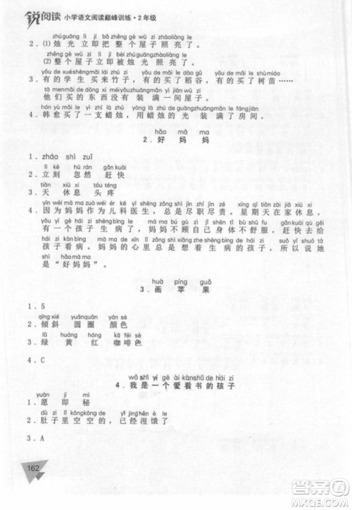 锐阅读小学语文阅读巅峰训练二年级语文2018年参考答案