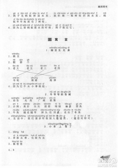 锐阅读小学语文阅读巅峰训练二年级语文2018年参考答案