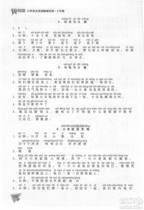 锐阅读小学语文阅读巅峰训练二年级语文2018年参考答案