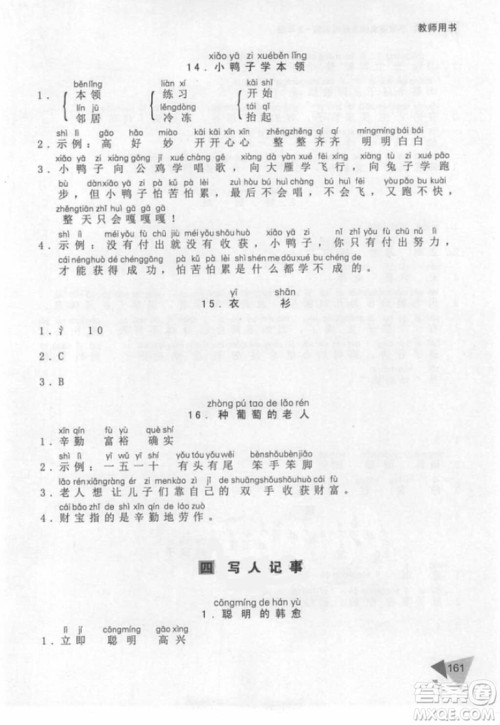 锐阅读小学语文阅读巅峰训练二年级语文2018年参考答案