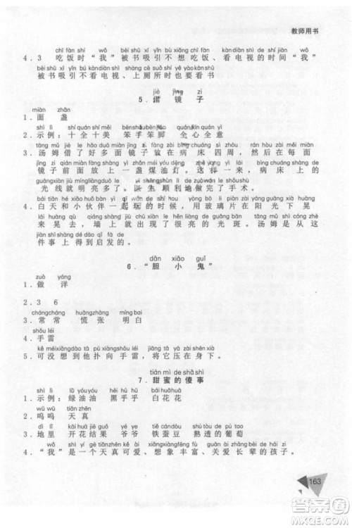 锐阅读小学语文阅读巅峰训练二年级语文2018年参考答案 锐阅读小学语文阅读巅峰训练二年级语文2018年参考答案