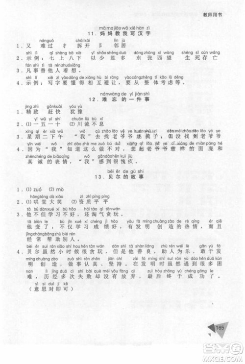 锐阅读小学语文阅读巅峰训练二年级语文2018年参考答案 锐阅读小学语文阅读巅峰训练二年级语文2018年参考答案