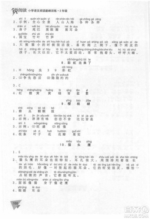锐阅读小学语文阅读巅峰训练二年级语文2018年参考答案