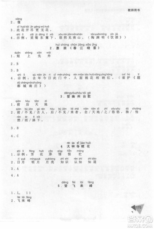 锐阅读小学语文阅读巅峰训练二年级语文2018年参考答案 锐阅读小学语文阅读巅峰训练二年级语文2018年参考答案