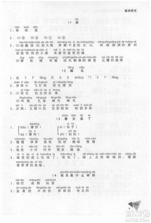锐阅读小学语文阅读巅峰训练二年级语文2018年参考答案 锐阅读小学语文阅读巅峰训练二年级语文2018年参考答案