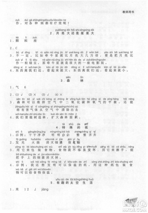 锐阅读小学语文阅读巅峰训练二年级语文2018年参考答案