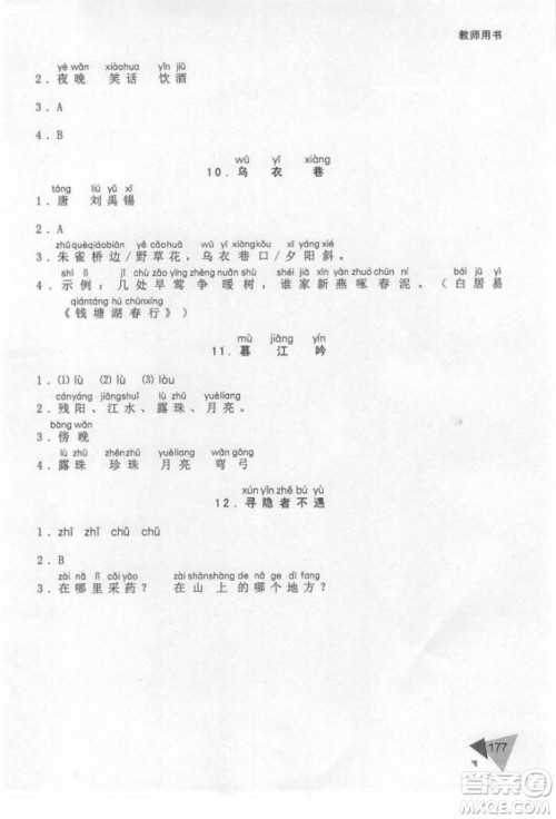 锐阅读小学语文阅读巅峰训练二年级语文2018年参考答案