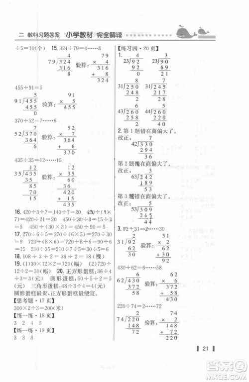 2018年教材课本四年级数学上册苏教版答案