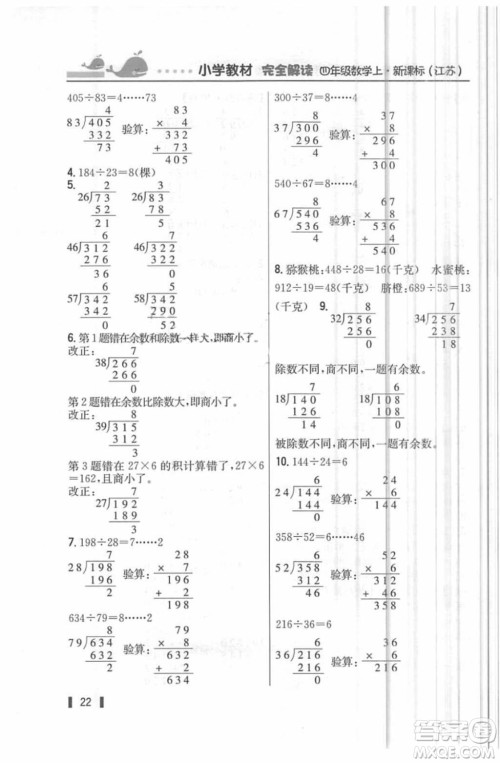 2018年教材课本四年级数学上册苏教版答案