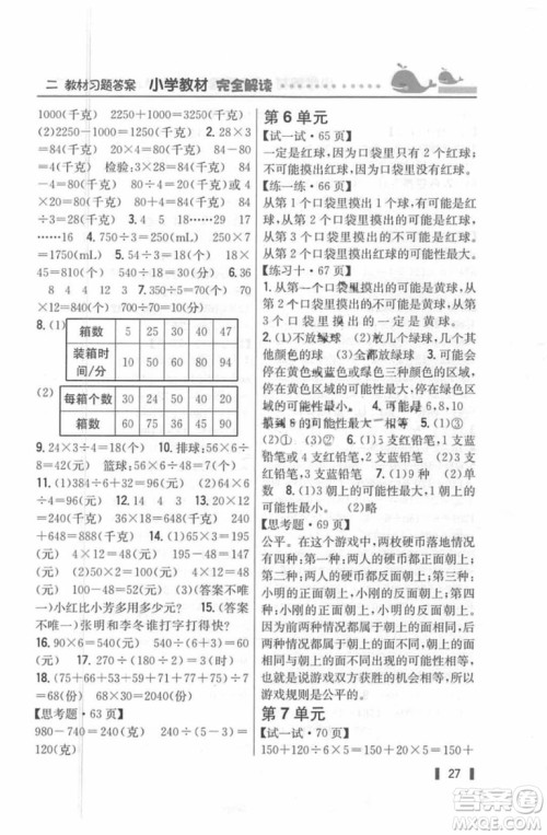 2018年教材课本四年级数学上册苏教版答案 2018年教材课本四年级数学上册苏教版答案
