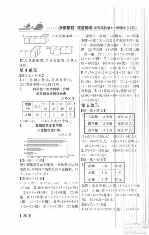 2018年教材课本四年级数学上册苏教版答案