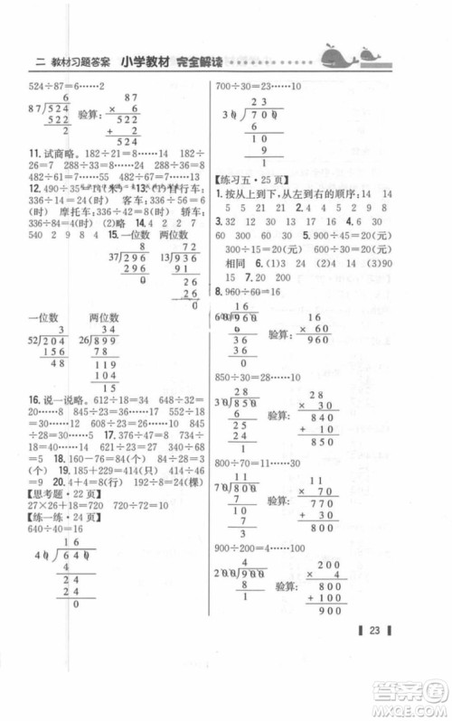 2018年教材课本四年级数学上册苏教版答案