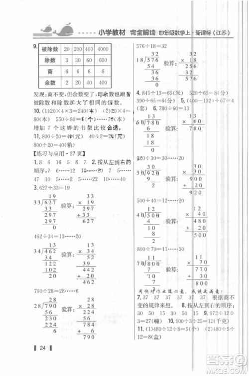 2018年教材课本四年级数学上册苏教版答案