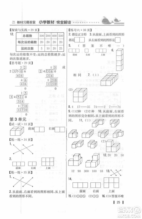 2018年教材课本四年级数学上册苏教版答案