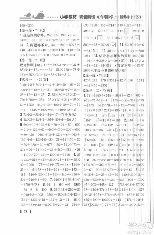 2018年教材课本四年级数学上册苏教版答案