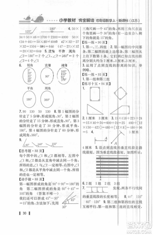 2018年教材课本四年级数学上册苏教版答案