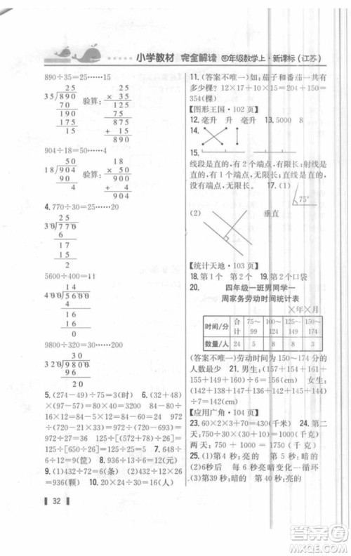 2018年教材课本四年级数学上册苏教版答案