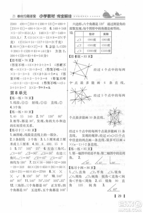 2018年教材课本四年级数学上册苏教版答案