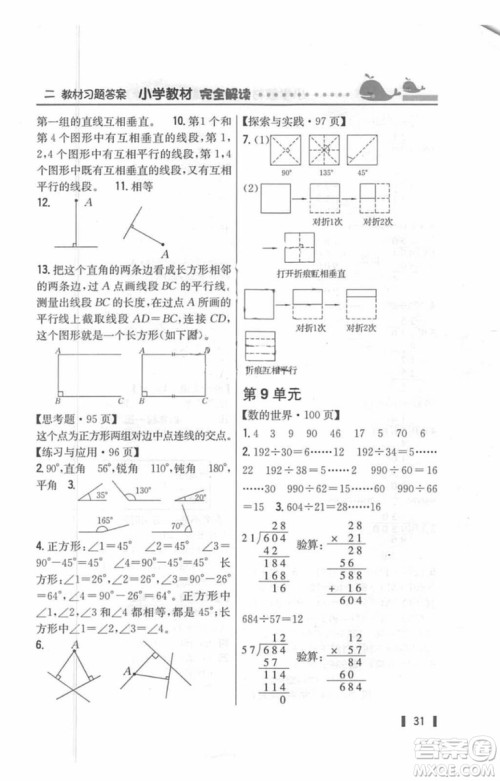 2018年教材课本四年级数学上册苏教版答案