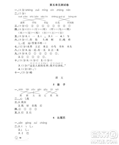 9787567112179钟书金牌上海作业语文1年级上参考答案